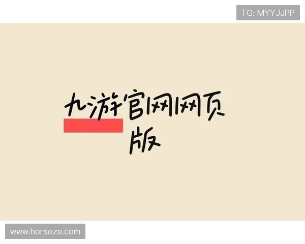 九游版官网入口官方最新登录入口，详细步骤帮助玩家快速进入九游版游戏界面